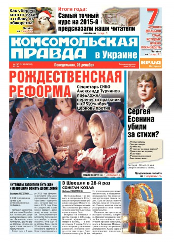 Комсомольская правда №290 12/2015