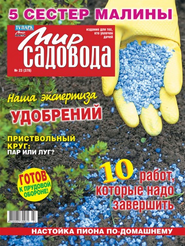 Світ садівника №23 11/2013