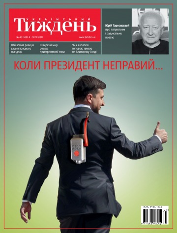 Український Тиждень №40 10/2019