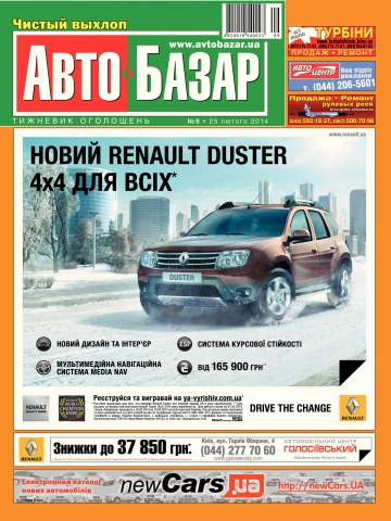 Автобазар №9 02/2014