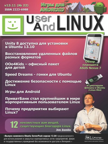 UserAndLINUX №22 11/2013