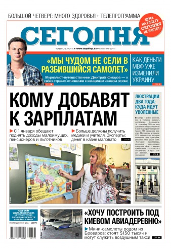 Сьогодні №173 09/2016