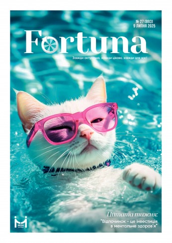Fortuna №27 07/2025