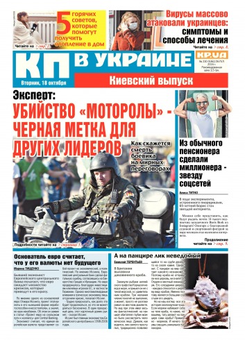 Комсомольская правда №230 10/2016