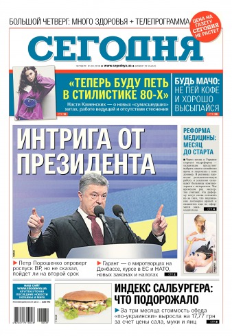 Сьогодні №39 03/2018
