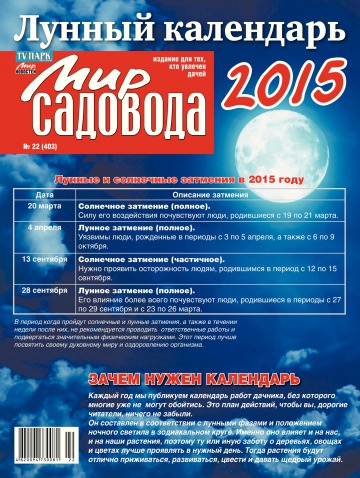Світ садівника №22 11/2014