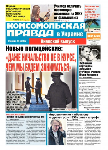 Комсомольская правда №249 11/2015