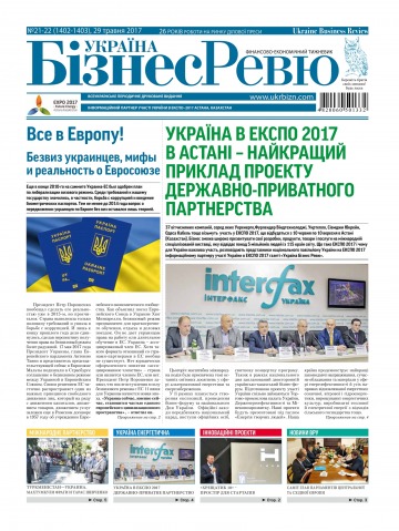Україна Бізнес Ревю №21-22 05/2017