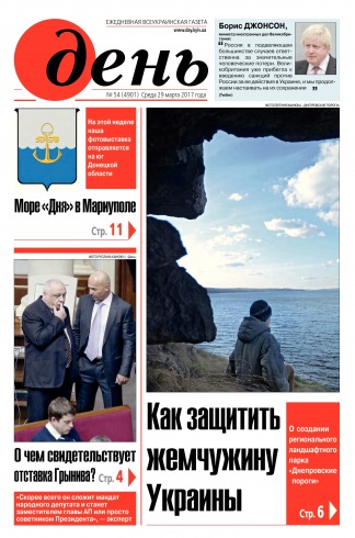 День. Російською мовою №54 03/2017