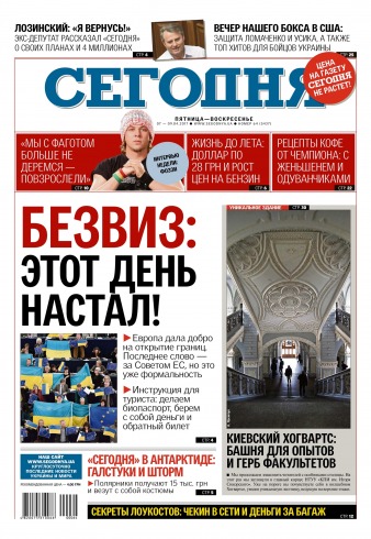 Сьогодні №64 04/2017