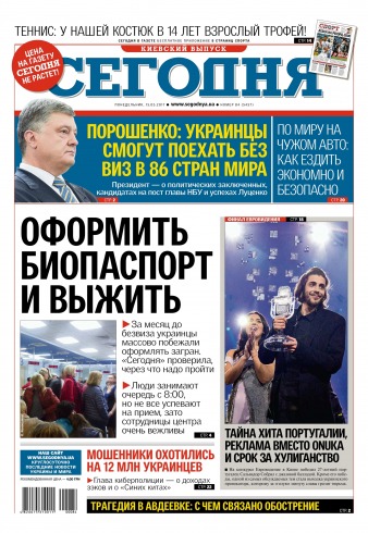 Сьогодні. Київський випуск №84 05/2017