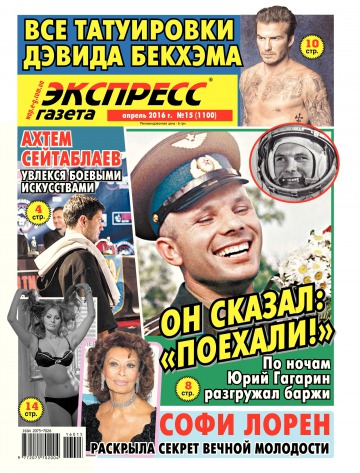 Экспресс-газета №15 04/2016