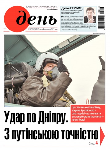 День №200 11/2015