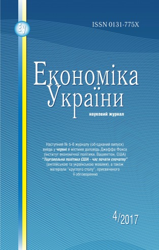 Економіка України №4 04/2017