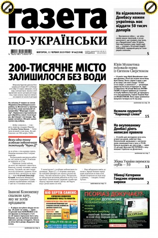 Газета по-українськи №44 06/2019