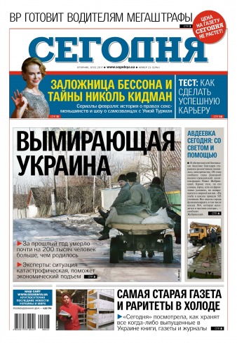 Сьогодні №23 02/2017