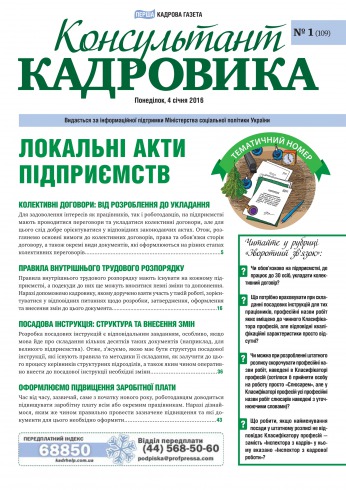 Консультант Кадровика №1 01/2016