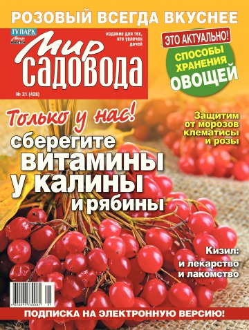 Світ садівника №21 11/2015
