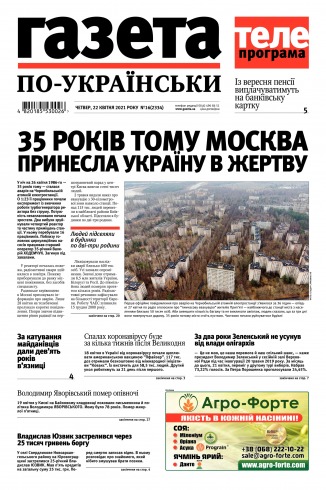 Газета по-українськи №16 04/2021