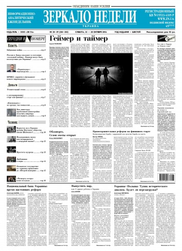Дзеркало тижня. Україна №38-39 10/2016