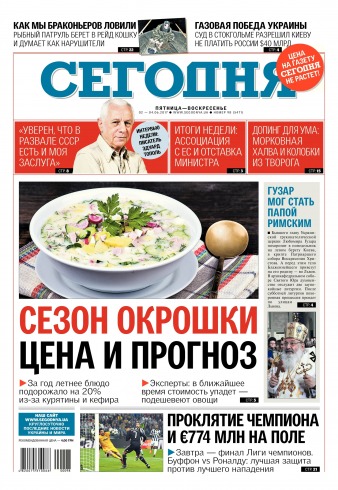 Сьогодні №98 06/2017