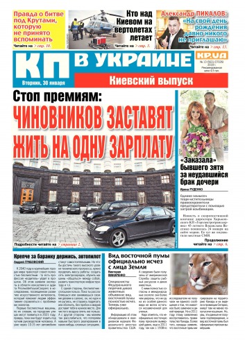 Комсомольская правда №13 01/2018