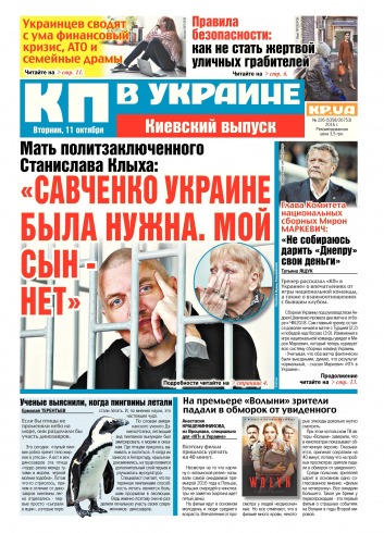 Комсомольская правда №226 10/2016