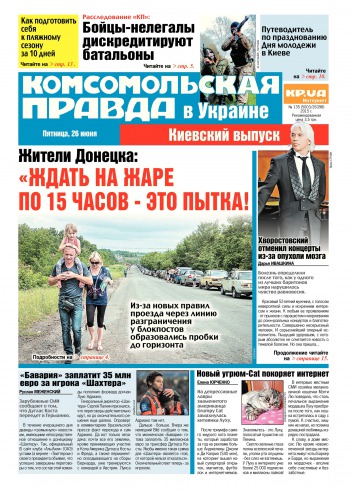 Комсомольская правда №135 06/2015