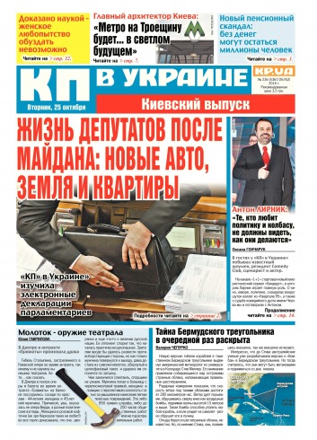 Комсомольская правда №236 10/2016