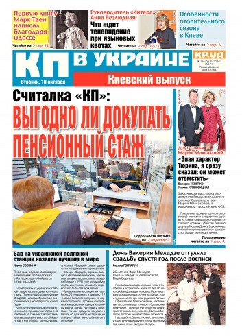 Комсомольская правда №174 10/2017