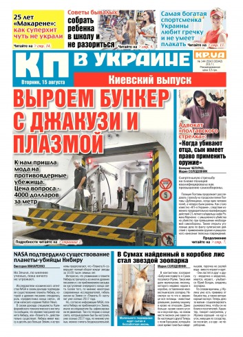 Комсомольская правда №144 08/2017