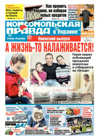 Комсомольская правда №291 12/2015