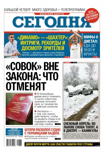 Сьогодні. Київський випуск №72 04/2017