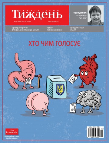 Український Тиждень №21 05/2018