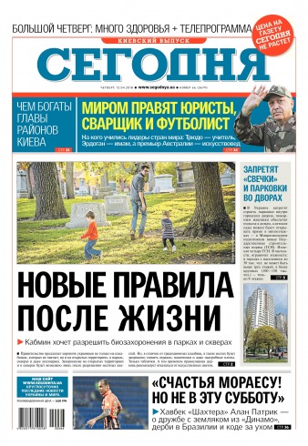 Сьогодні. Київський випуск №66 04/2018