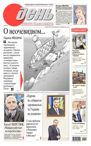 День. Російською мовою. (п’ятниця) №229-230 12/2013
