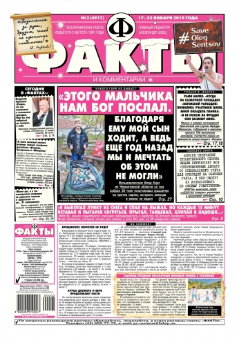 Факти та коментарі (четвер) №2 01/2019
