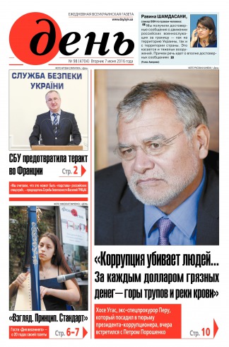 День. Російською мовою №98 06/2016