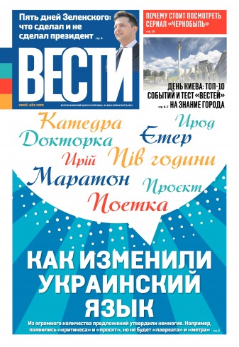 Вісті №87 05/2019