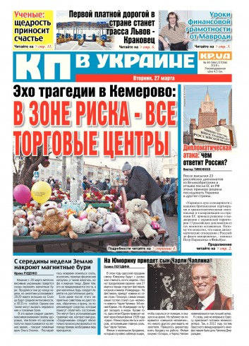 Комсомольская правда №44 03/2018