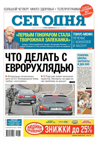 Сьогодні №162 09/2017