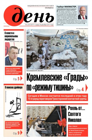 День. Російською мовою №230 12/2017