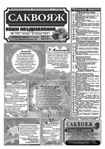 Саквояж: наші привітання №1 01/2015