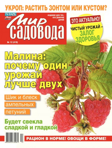Світ садівника №12 06/2015