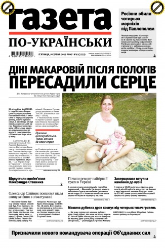 Газета по-українськи №60 08/2019