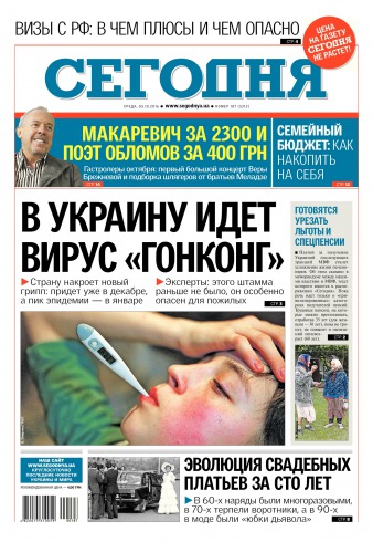 Сьогодні №187 10/2016