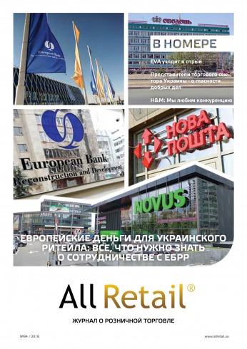 All Retail №84 09/2018