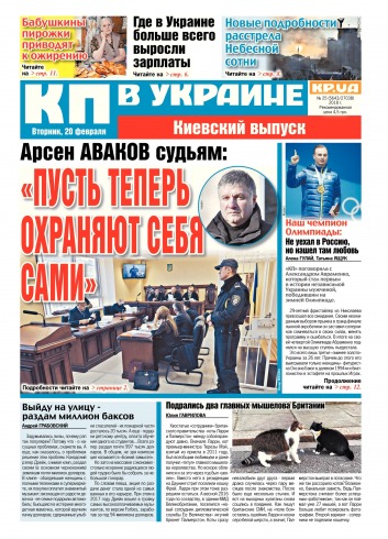 Комсомольская правда №25 02/2018