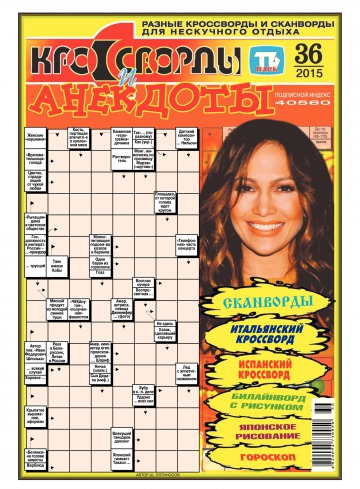 Кросворди і анекдоти №36 09/2015