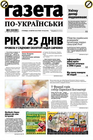 Газета по-українськи №31 04/2019